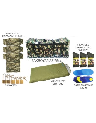 Σακίδιο νεοσύλλεκτου στρατού ξηράς / αεροπορίας