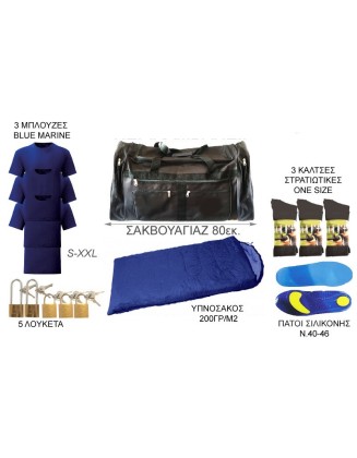 Σακίδιο νεοσύλλεκτου Πολεμικού Ναυτικού